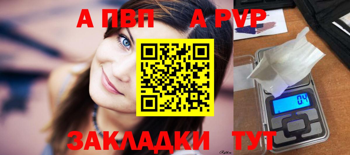 А ПВП VHQ Лениногорск