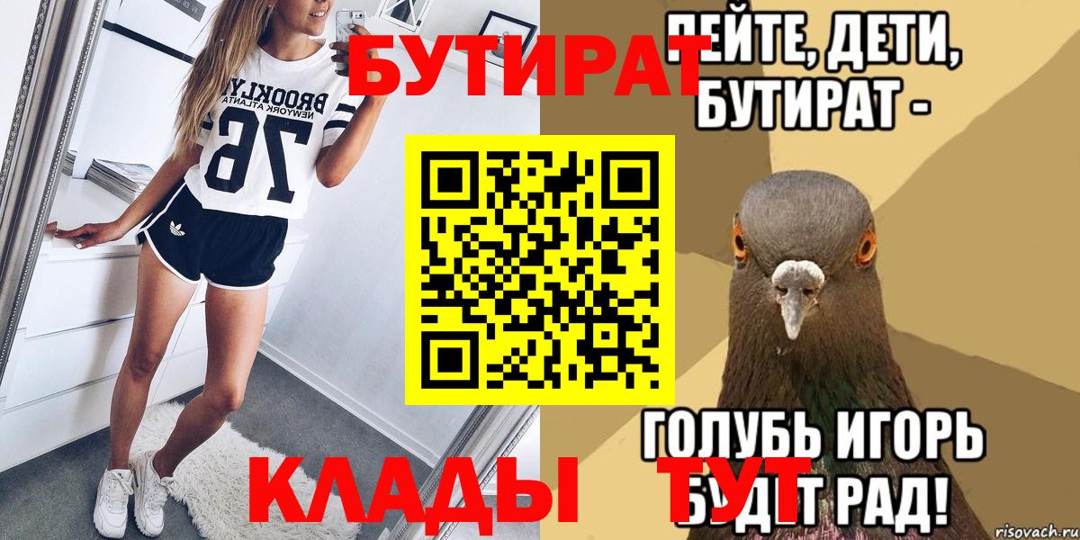 БУТИРАТ Butirat  Вход с VPN  Бутират  Лениногорск 