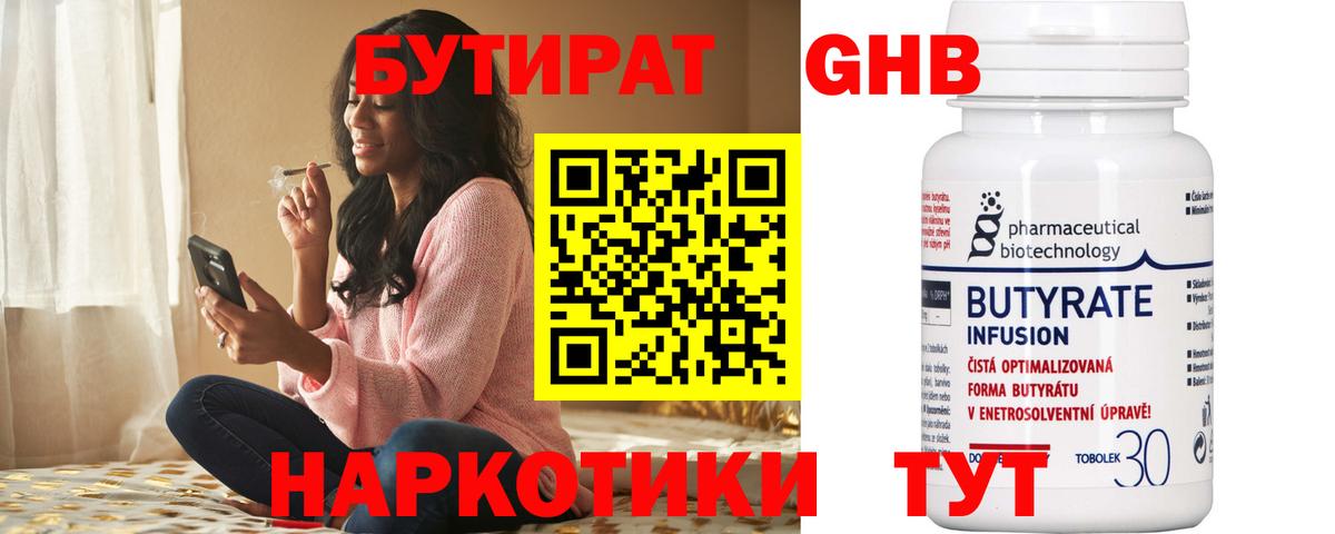 Бутират бутик Лениногорск