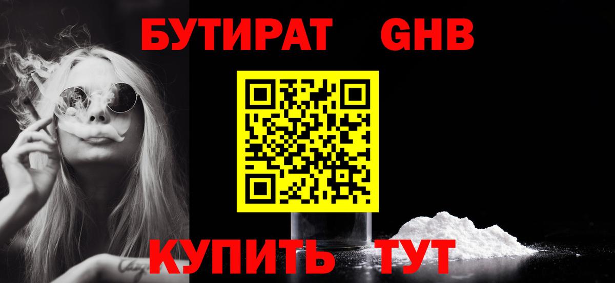 БУТИРАТ BDO 33%  Лениногорск 