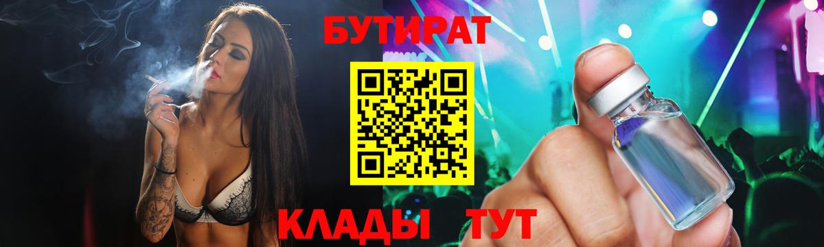 Бутират GHB Лениногорск