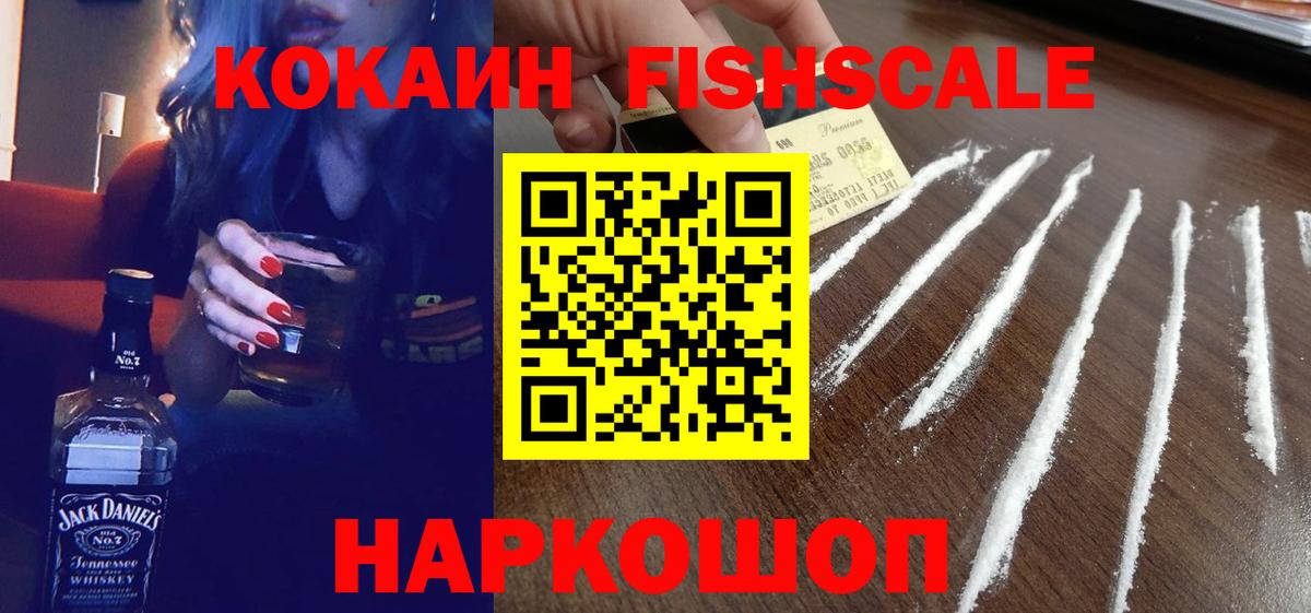 COCAIN Fish Scale  Cocaine  Cocaine FishScale  цены   Лениногорск 