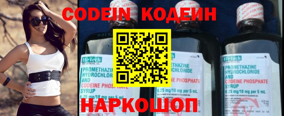 Кодеиновый сироп Lean напиток Lean (лин)  Вход с VPN  Лениногорск 