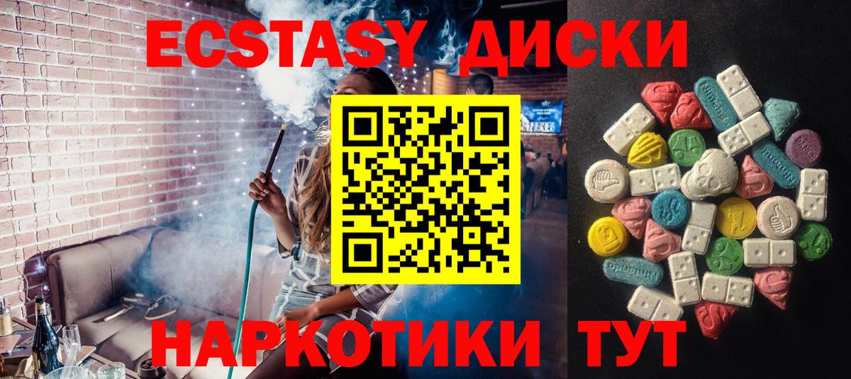 Ecstasy 280мг  ЭКСТАЗИ mix  hydra онион  Лениногорск  ЭКСТАЗИ 