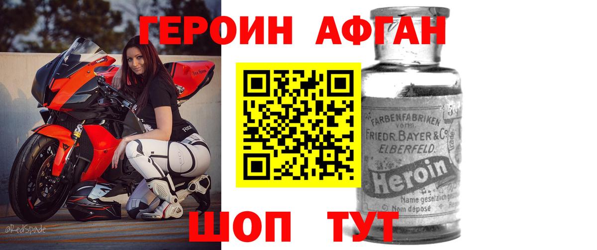 Героин хмурый Лениногорск