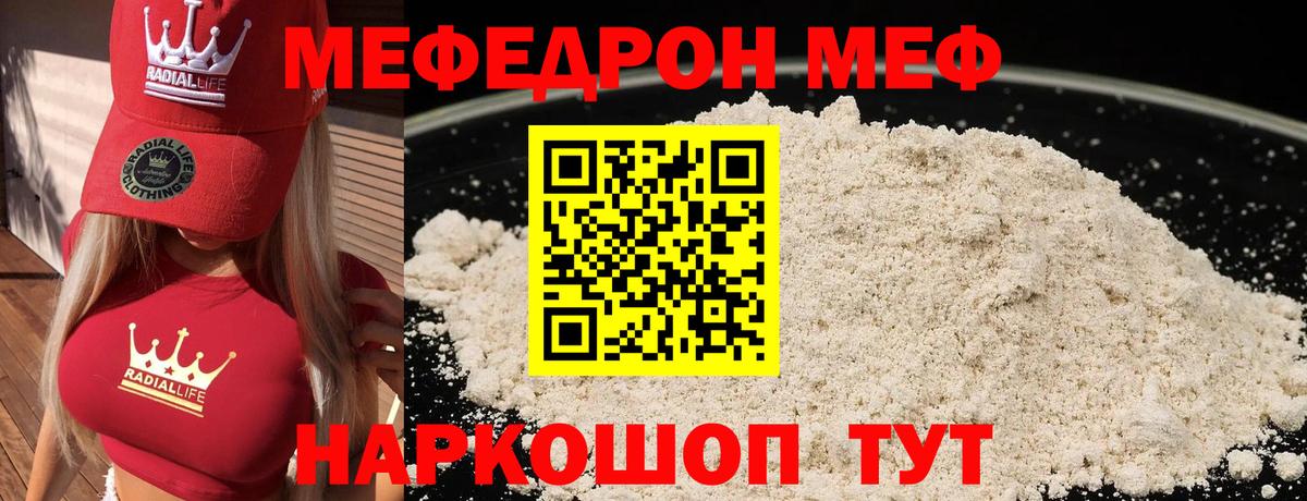 Меф мяу мяу  Лениногорск